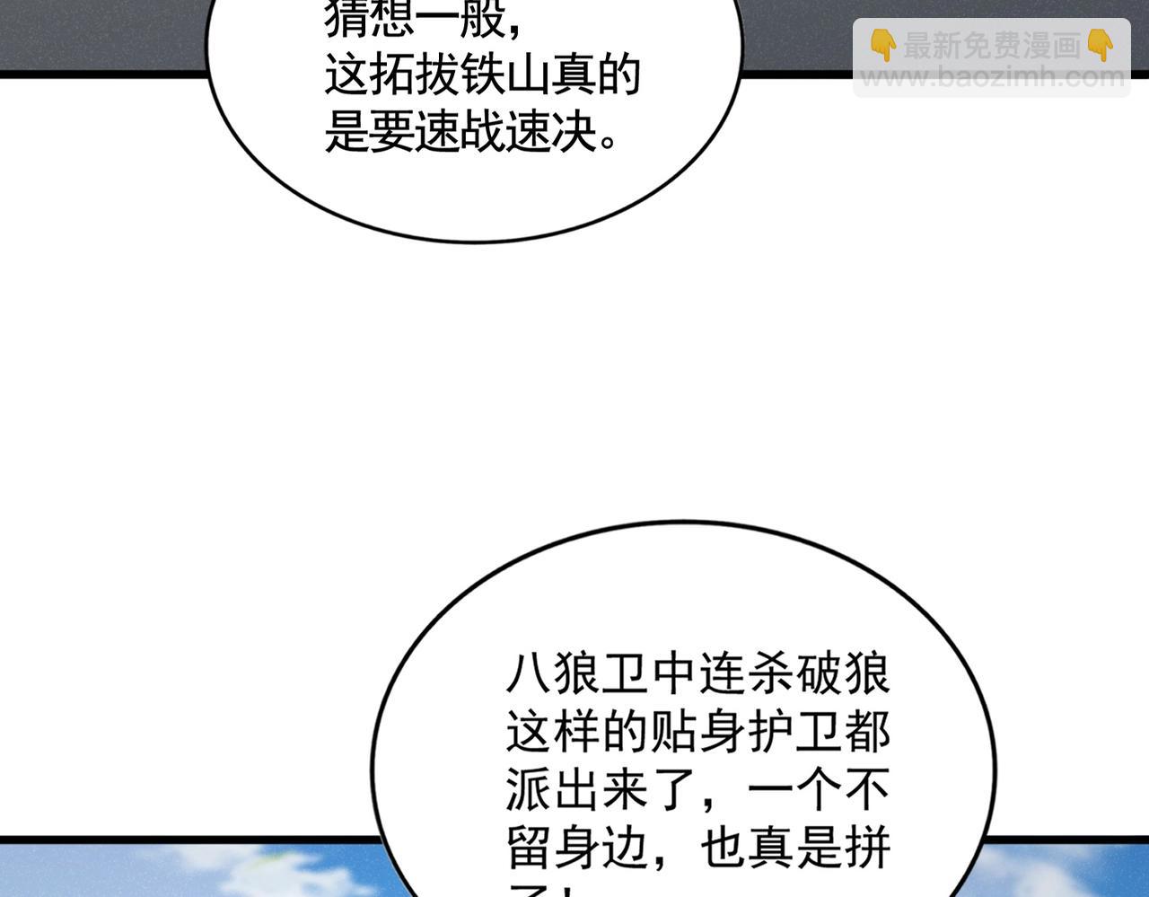 魔皇大管家 - 第518話 小爺會會你(1/3) - 4
