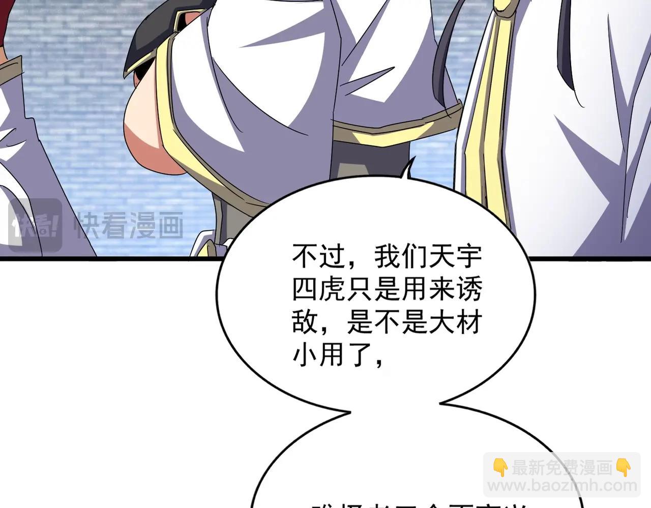 魔皇大管家 - 第518話 小爺會會你(1/3) - 6