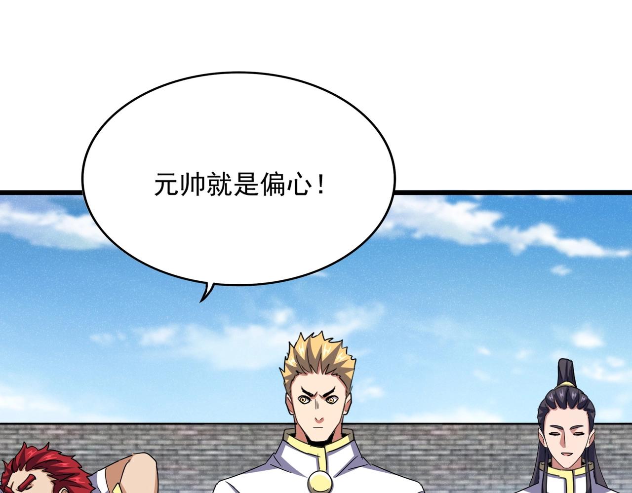 魔皇大管家 - 第518話 小爺會會你(1/3) - 2