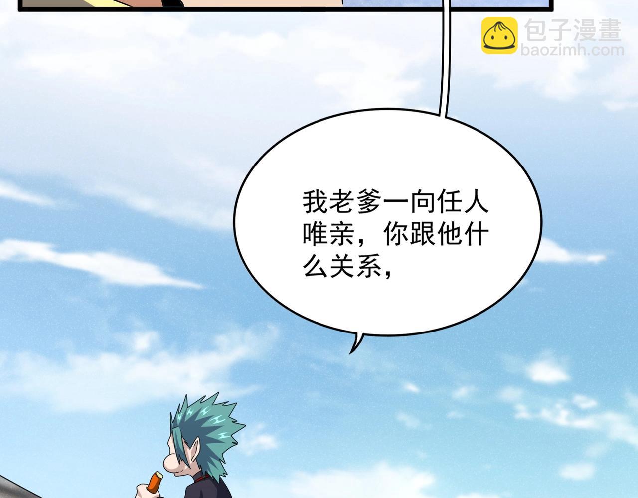 魔皇大管家 - 第518話 小爺會會你(1/3) - 1