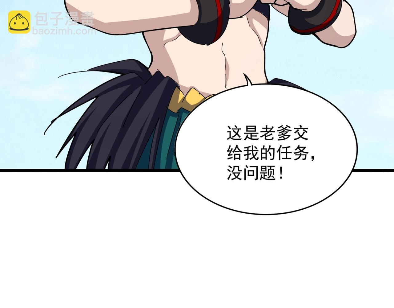 魔皇大管家 - 第518話 小爺會會你(2/3) - 4