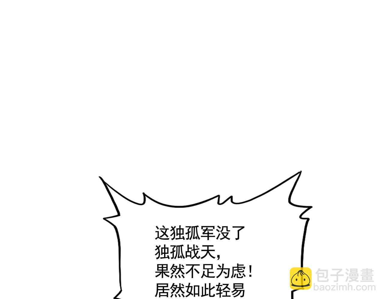 魔皇大管家 - 第518話 小爺會會你(2/3) - 8