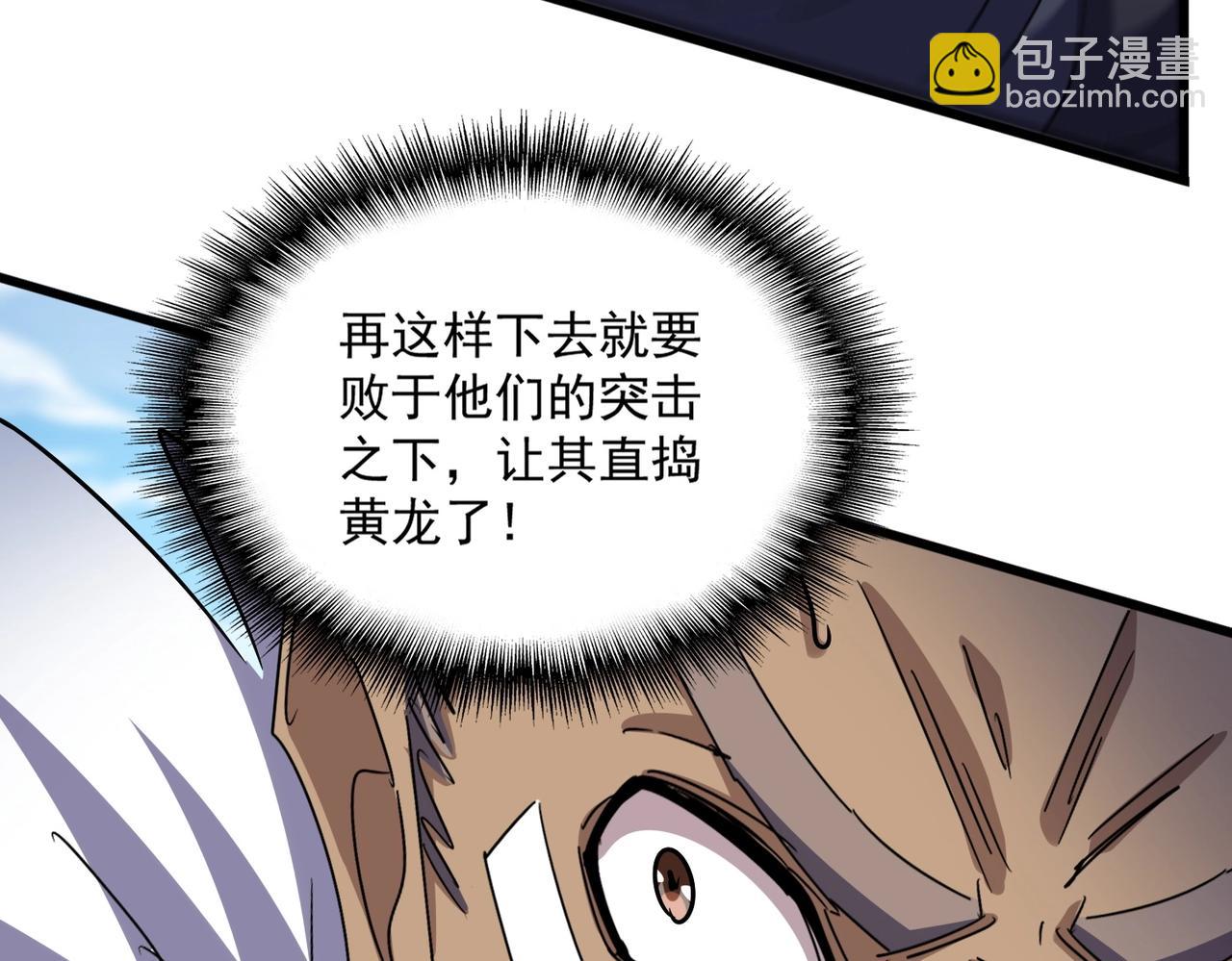 魔皇大管家 - 第520話 天地人(3/3) - 2