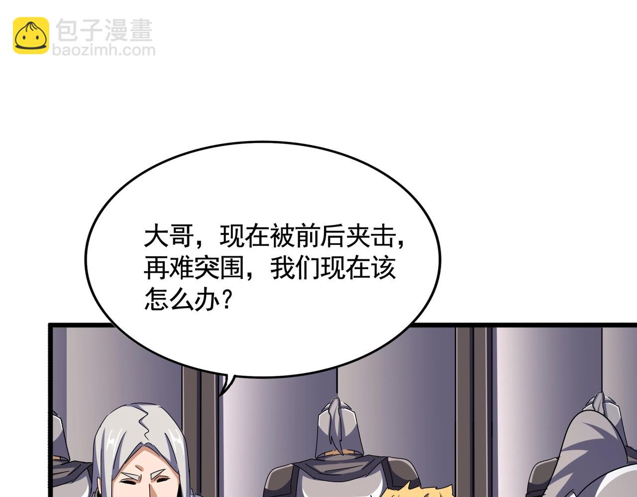 魔皇大管家 - 第520話 天地人(3/3) - 6