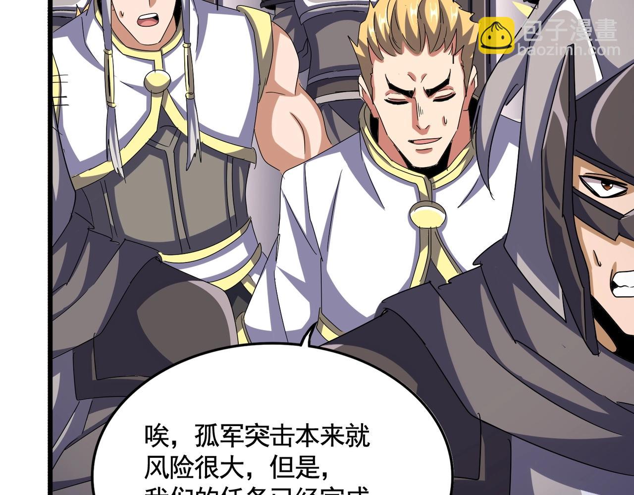 魔皇大管家 - 第520話 天地人(3/3) - 1