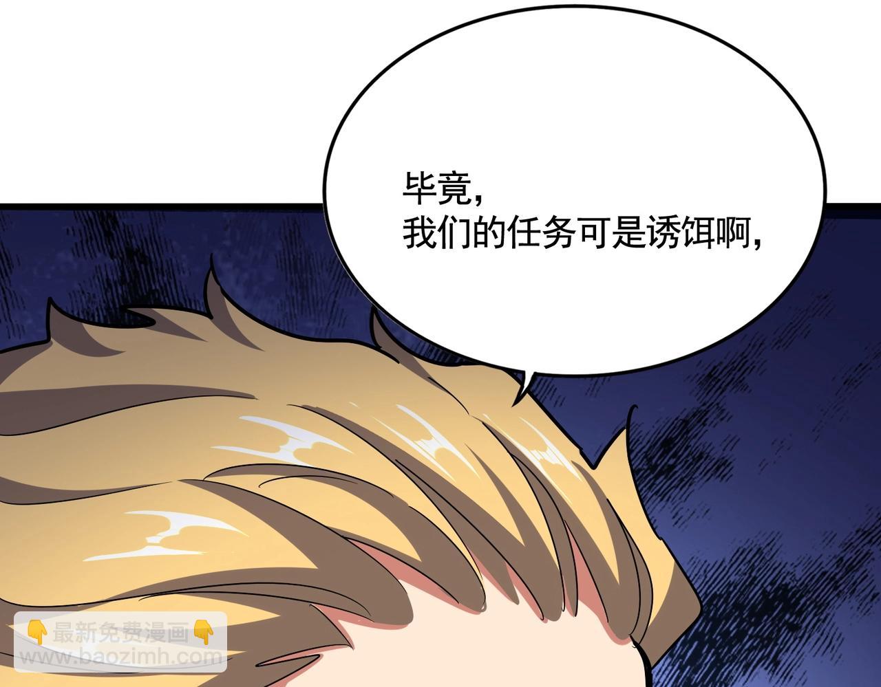 魔皇大管家 - 第520話 天地人(3/3) - 3