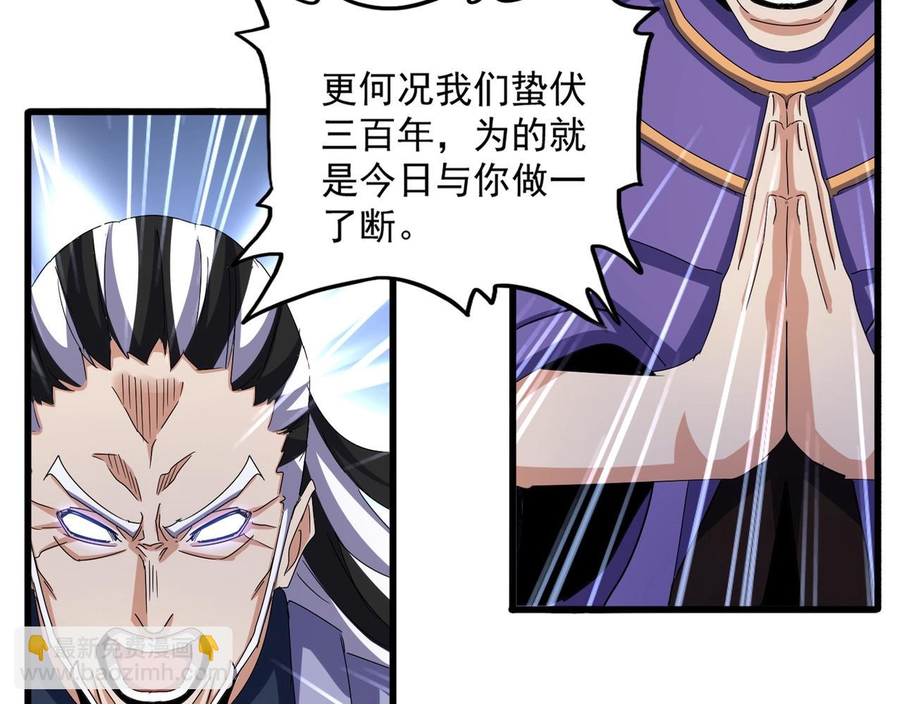 魔皇大管家 - 第520話 天地人(1/3) - 5