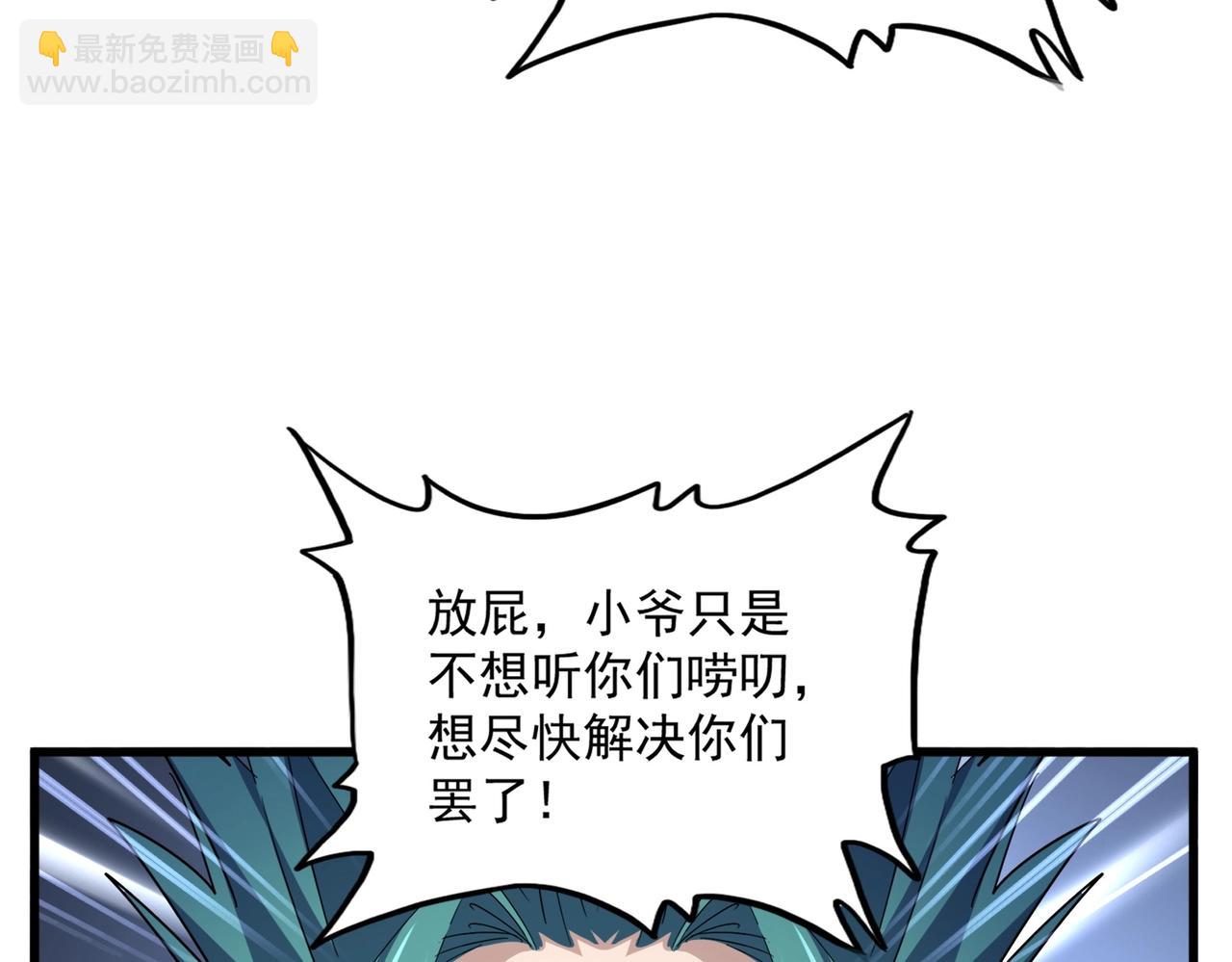 魔皇大管家 - 第520話 天地人(1/3) - 7