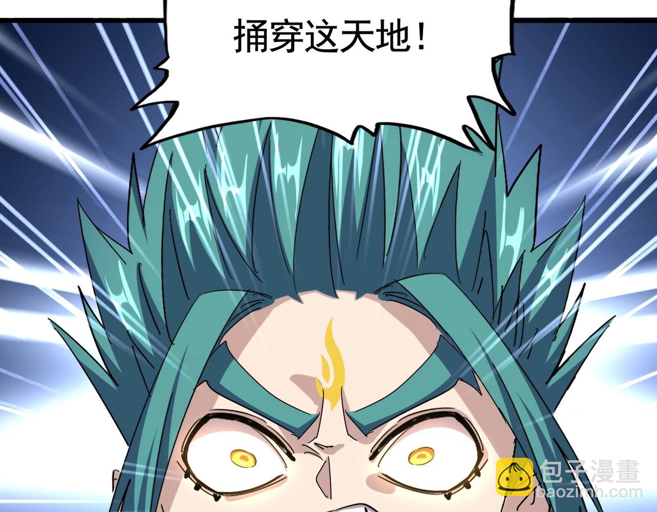 魔皇大管家 - 第520話 天地人(2/3) - 8