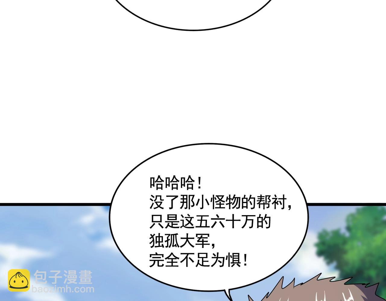 魔皇大管家 - 第520話 天地人(2/3) - 5