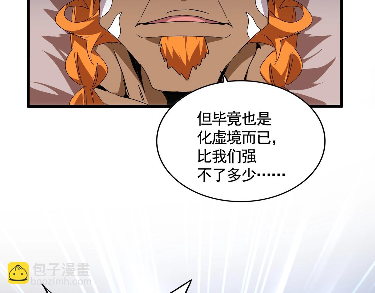 魔皇大管家 - 第522話 枯榮(1/3) - 2