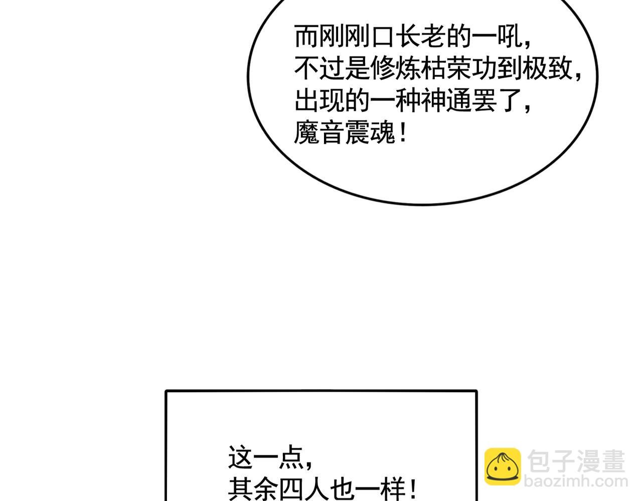 魔皇大管家 - 第522話 枯榮(3/3) - 3