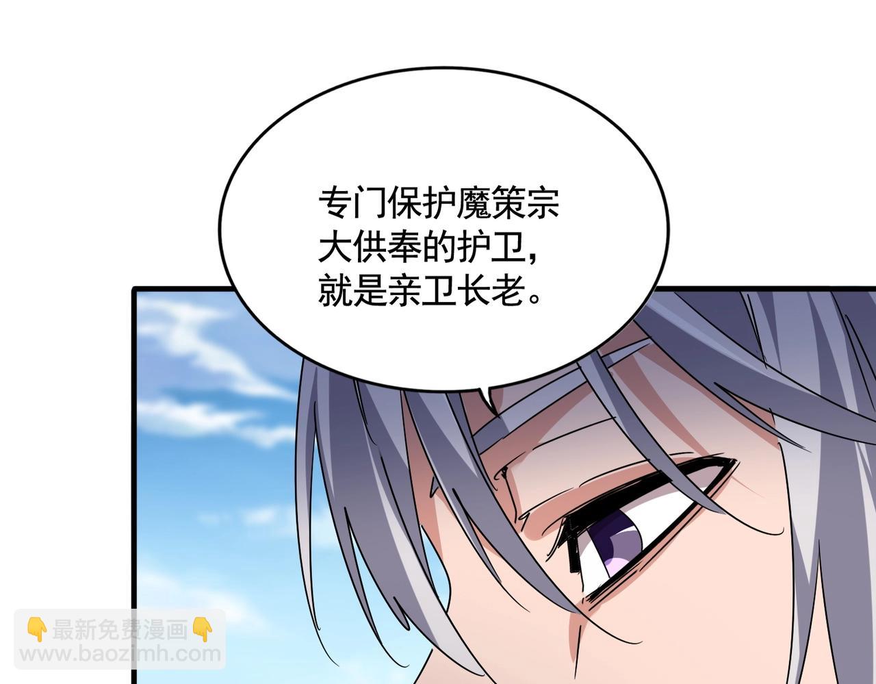 魔皇大管家 - 第522話 枯榮(3/3) - 3