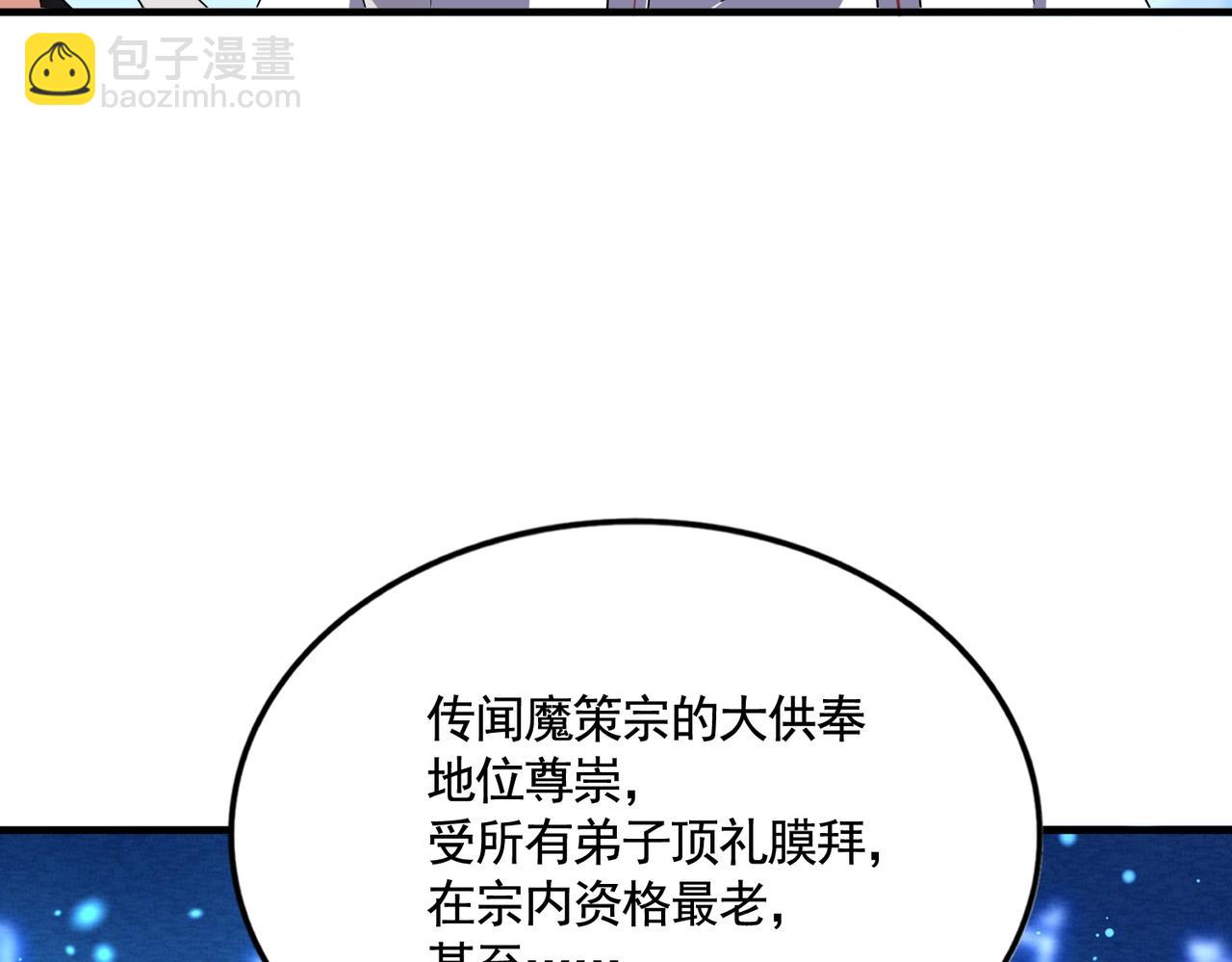 魔皇大管家 - 第522話 枯榮(3/3) - 6