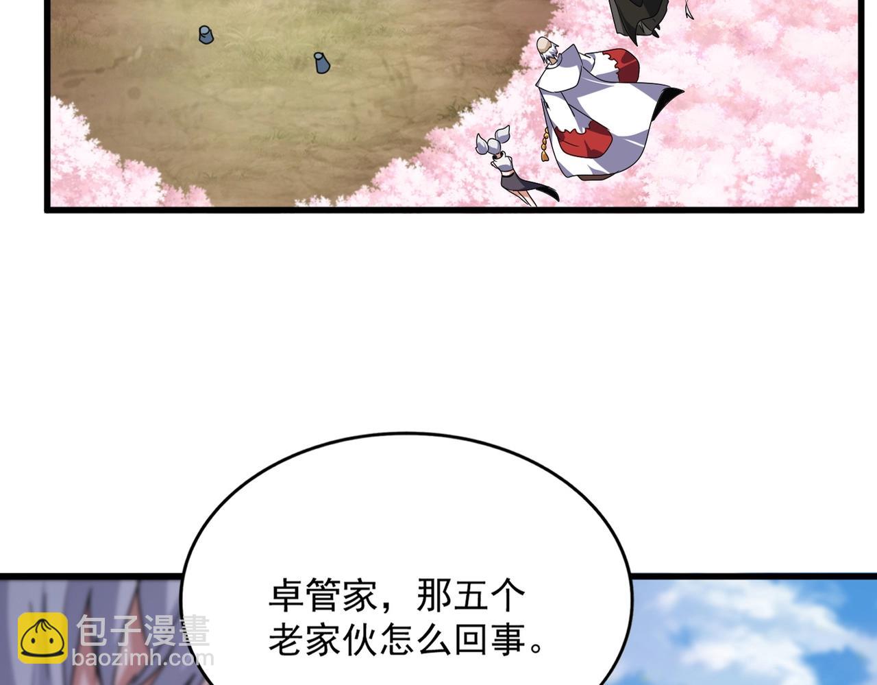 魔皇大管家 - 第522話 枯榮(1/3) - 5