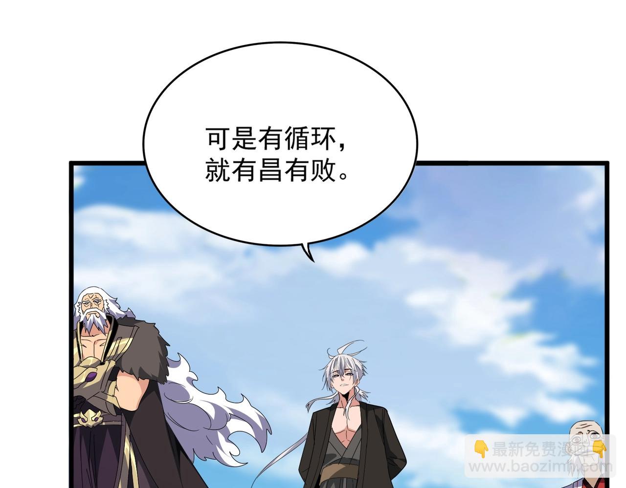 魔皇大管家 - 第522話 枯榮(1/3) - 7