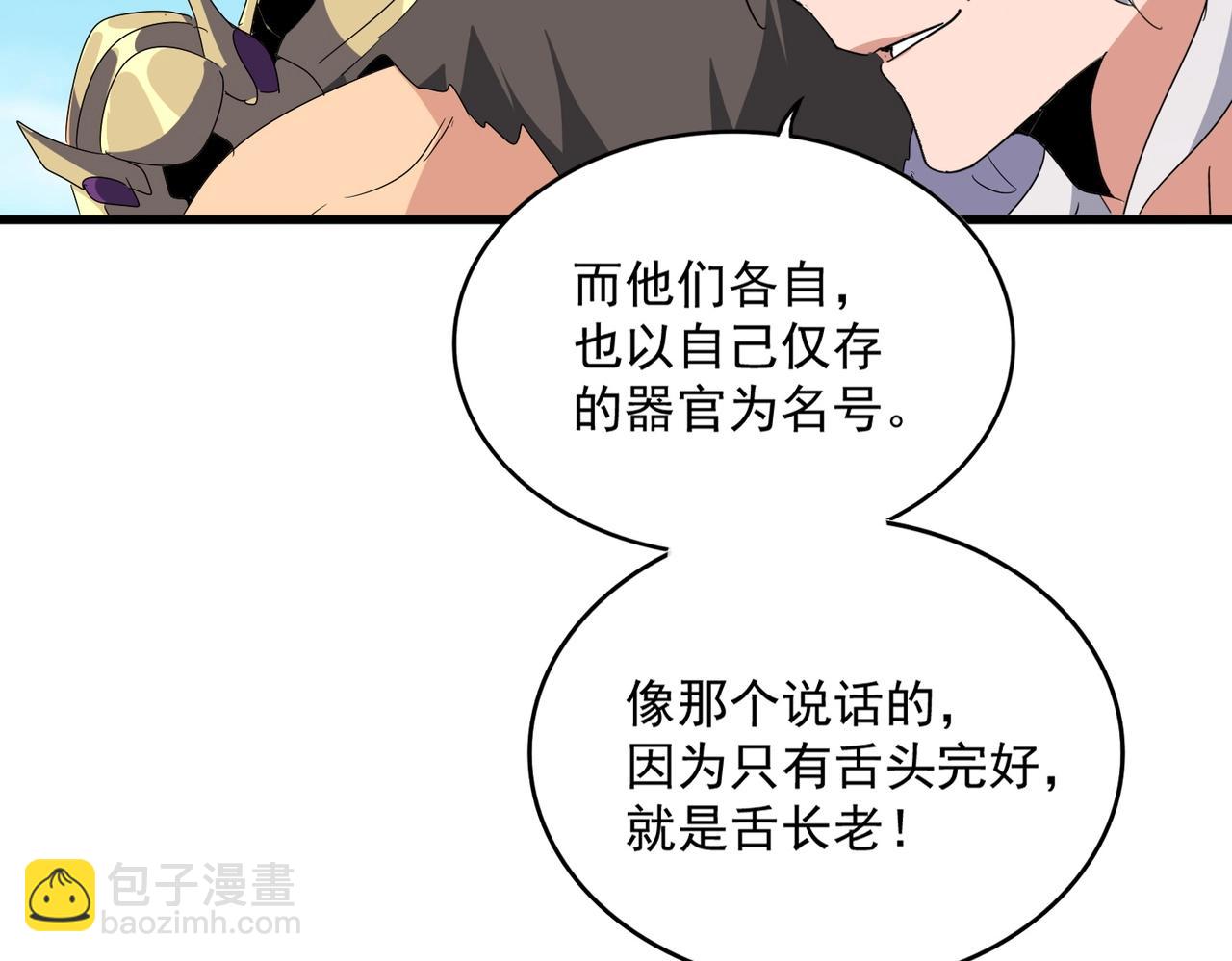 魔皇大管家 - 第522話 枯榮(1/3) - 3