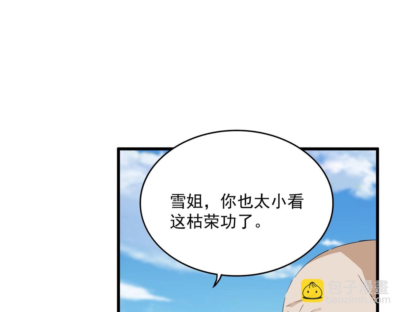 魔皇大管家 - 第522話 枯榮(1/3) - 6