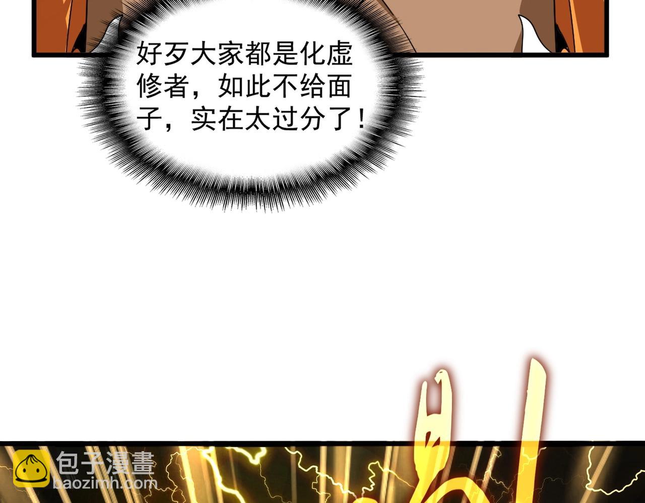 魔皇大管家 - 第522話 枯榮(2/3) - 5