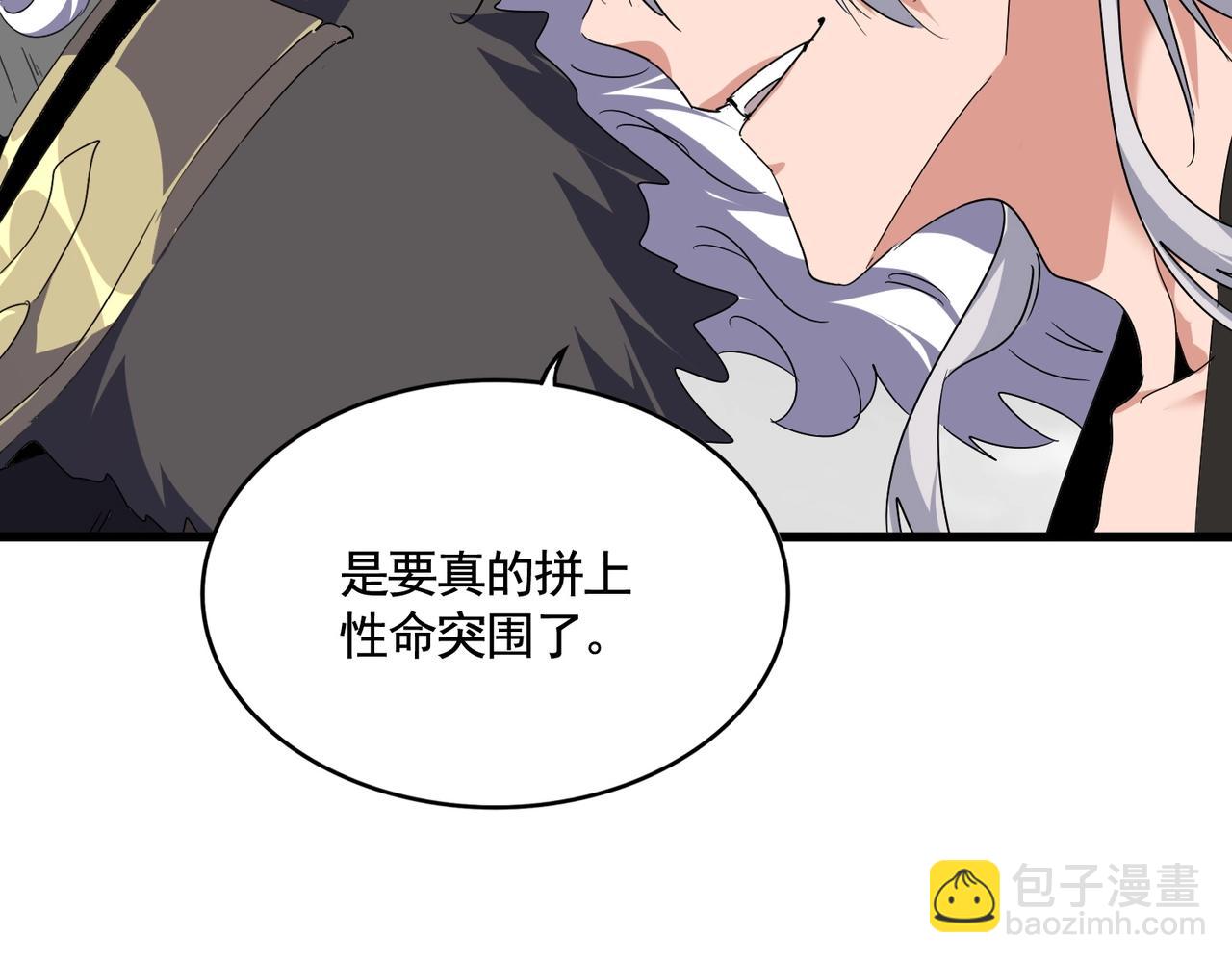 魔皇大管家 - 第522話 枯榮(2/3) - 8