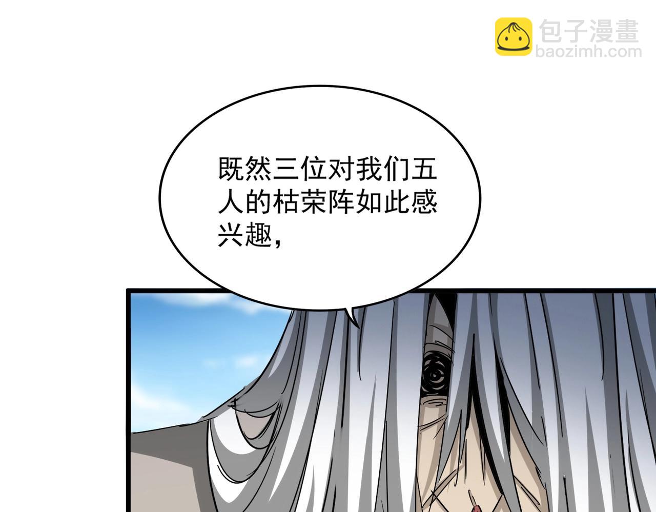 魔皇大管家 - 第523話 捕獲神魂(1/3) - 4