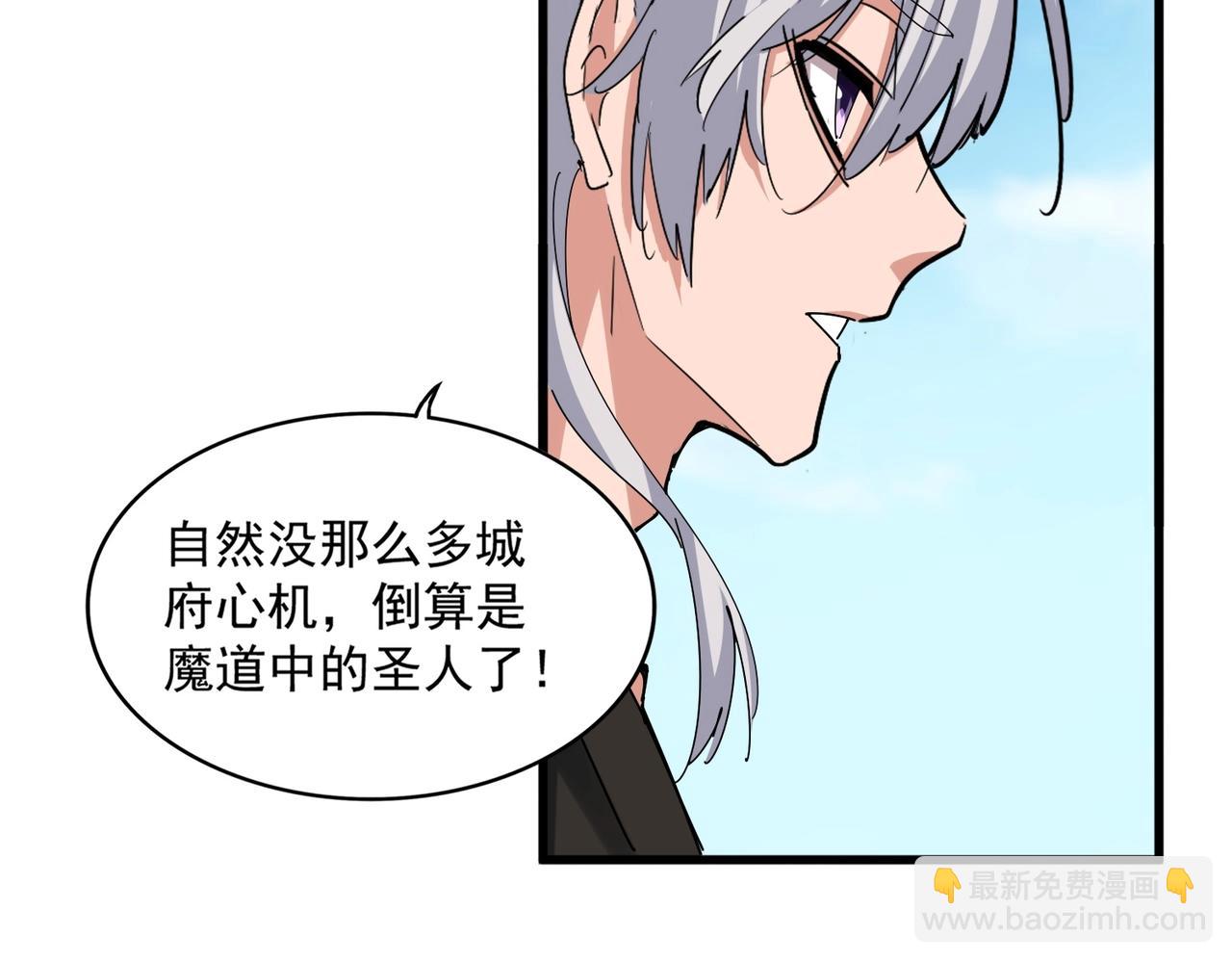 魔皇大管家 - 第524話 我早知道(1/3) - 5