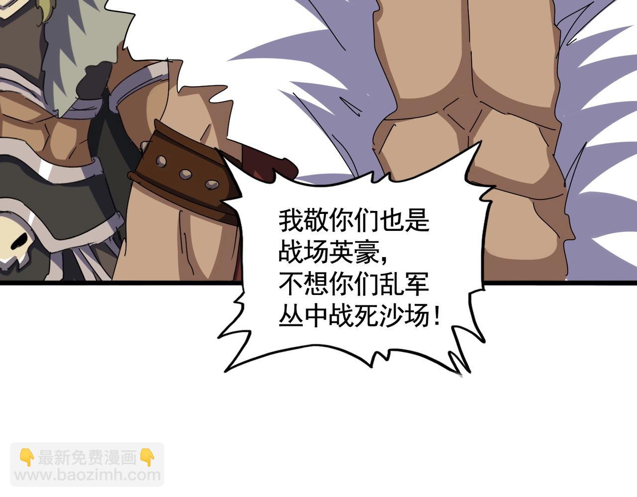 魔皇大管家 - 第524話 我早知道(1/3) - 7