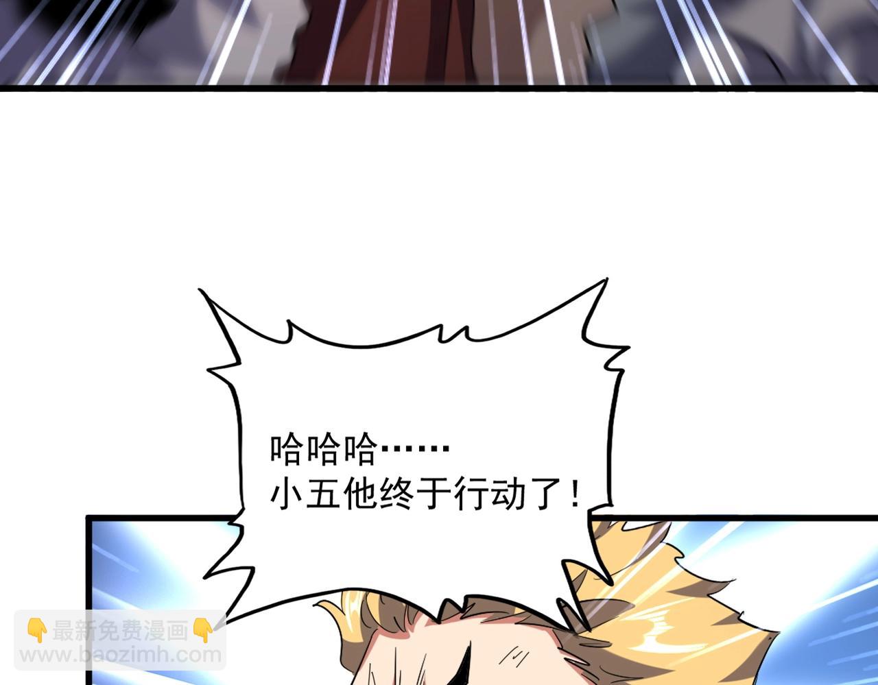 魔皇大管家 - 第524話 我早知道(2/3) - 1