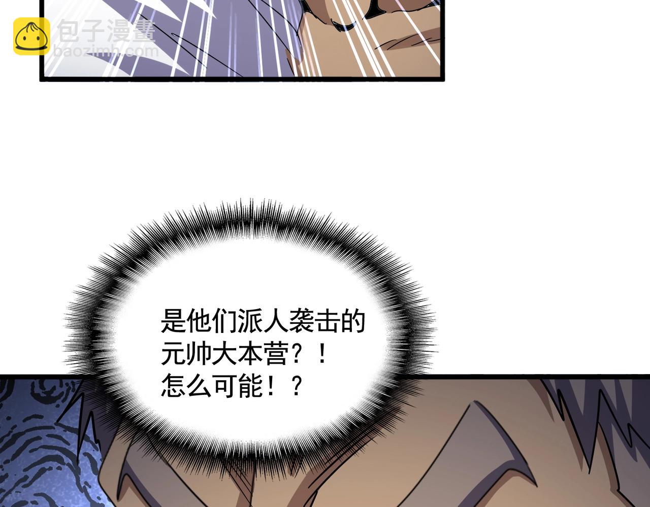 魔皇大管家 - 第524話 我早知道(2/3) - 4