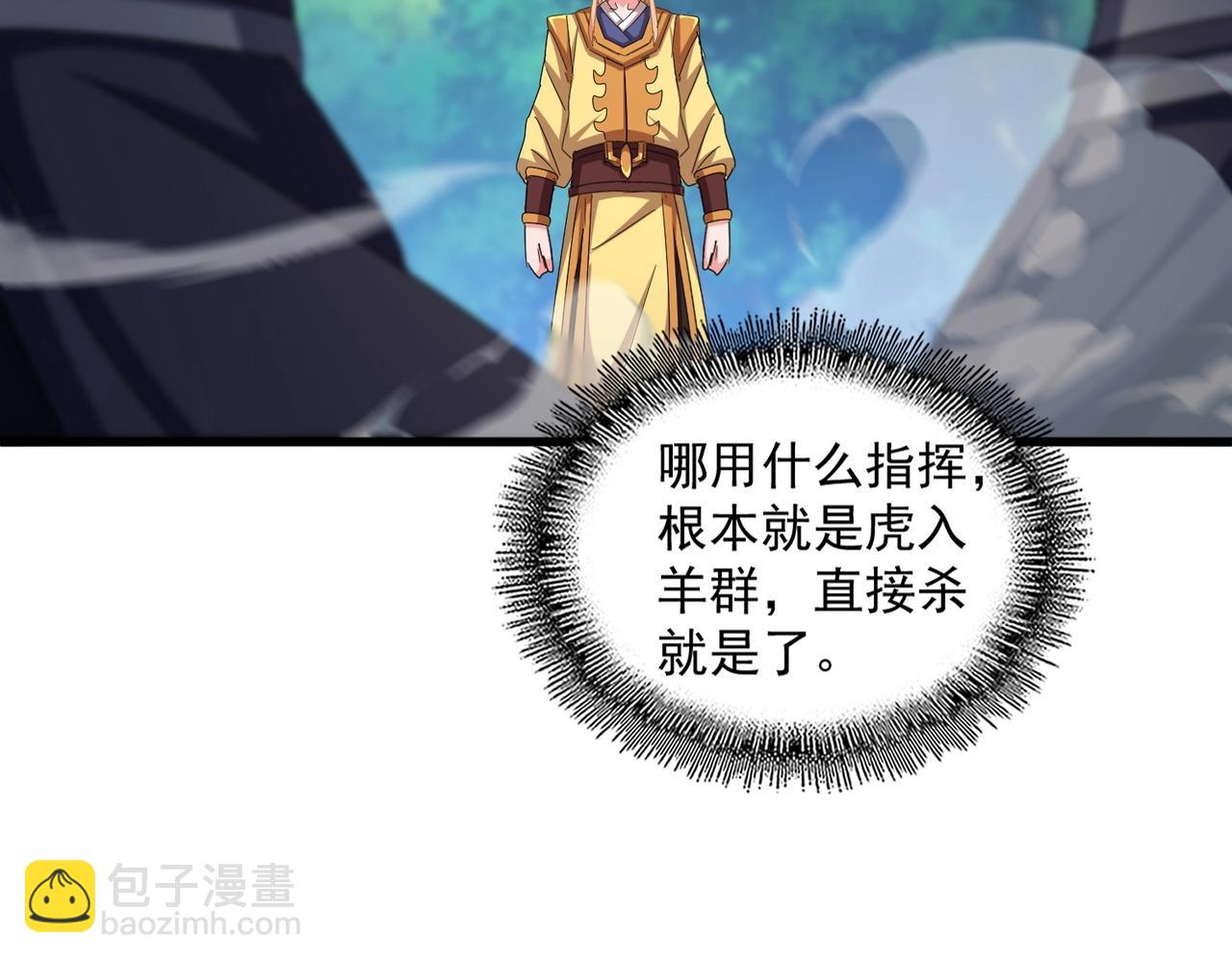 魔皇大管家 - 第524話 我早知道(2/3) - 4