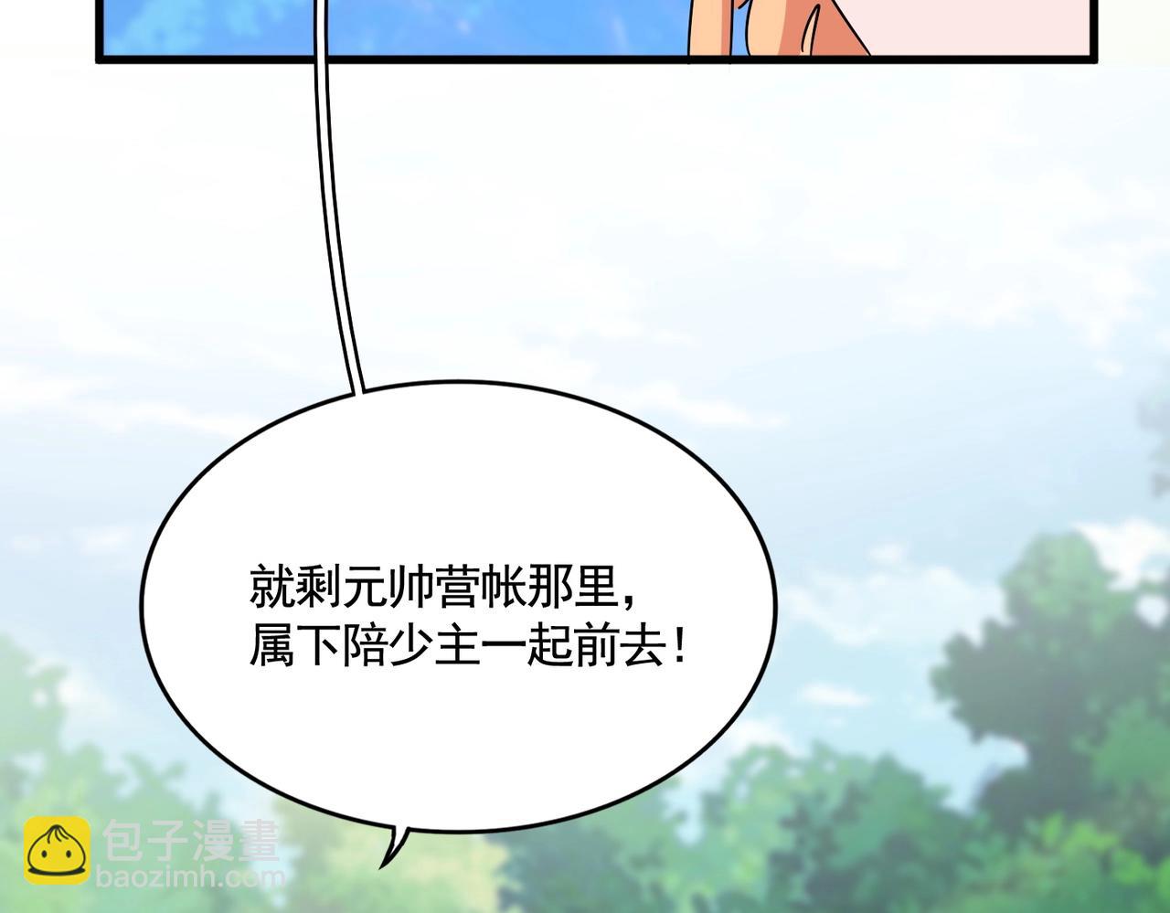 魔皇大管家 - 第524話 我早知道(2/3) - 6