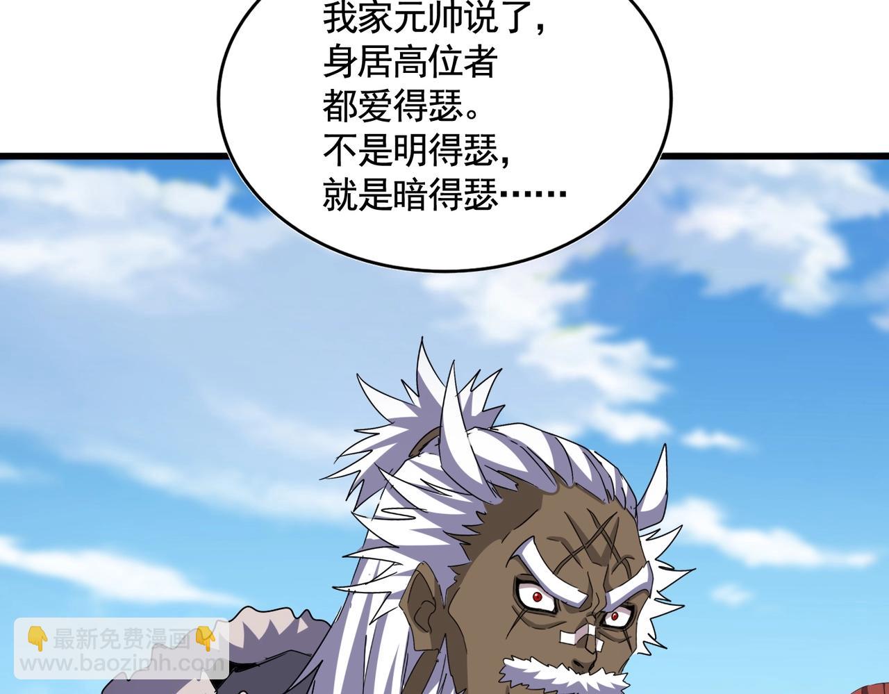 魔皇大管家 - 第526話 屠殺 開始(2/3) - 1