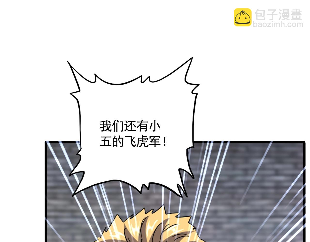 魔皇大管家 - 第526話 屠殺 開始(2/3) - 3