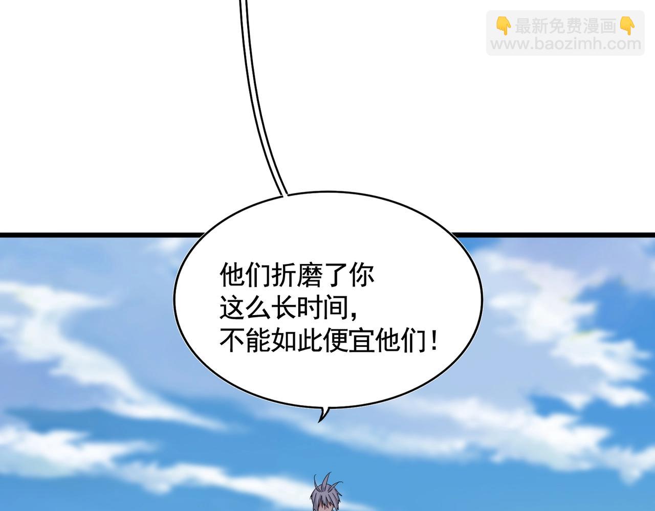 魔皇大管家 - 第527話 欺負我兒子是吧？(3/3) - 3