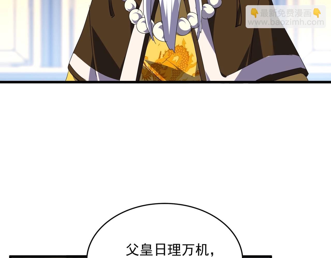 魔皇大管家 - 第528話 有毒！(1/3) - 8