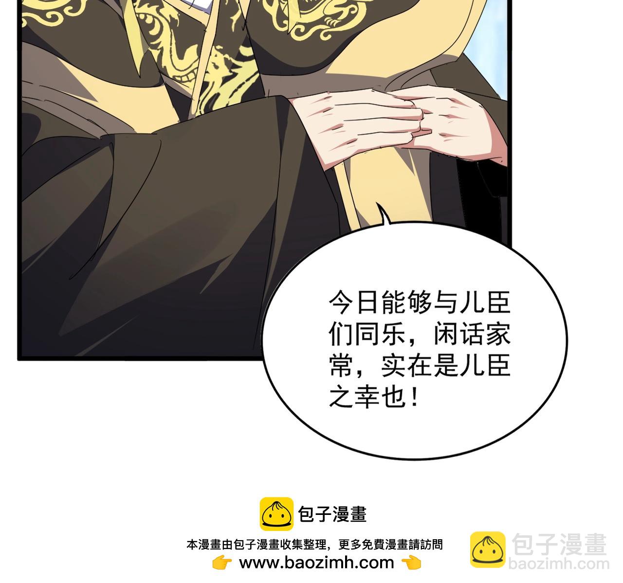 魔皇大管家 - 第528話 有毒！(1/3) - 2