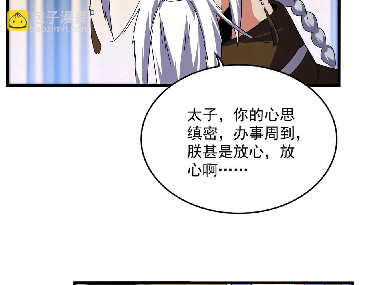 魔皇大管家 - 第528話 有毒！(2/3) - 1