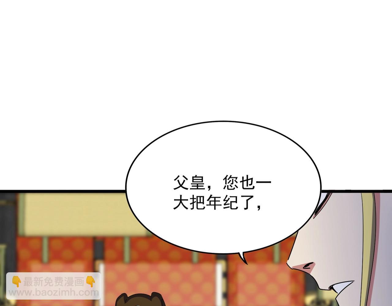 魔皇大管家 - 第529話 擋箭牌太子(1/3) - 8