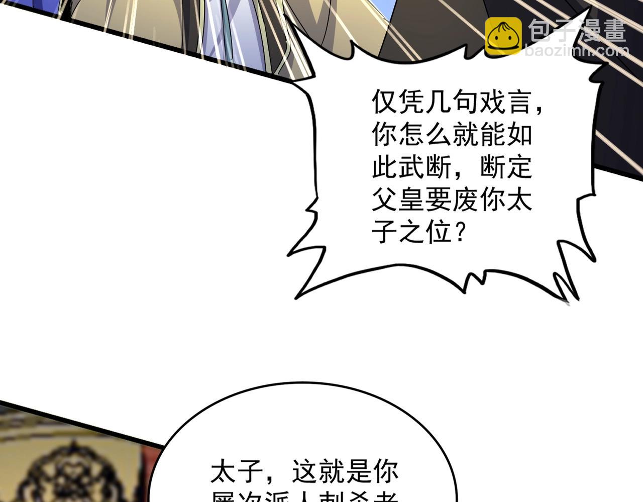 魔皇大管家 - 第529話 擋箭牌太子(2/3) - 1