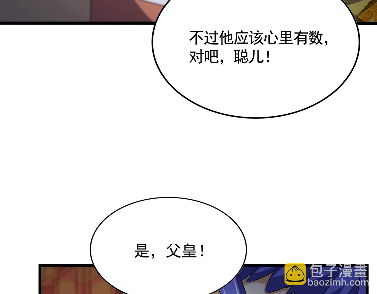 魔皇大管家 - 第529話 擋箭牌太子(2/3) - 5