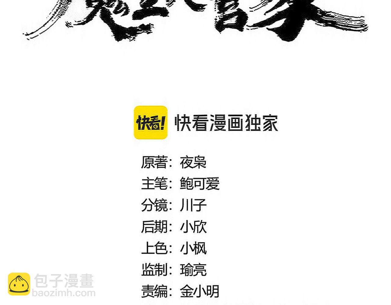 魔皇大管家 - 第530話 巧了(1/3) - 2
