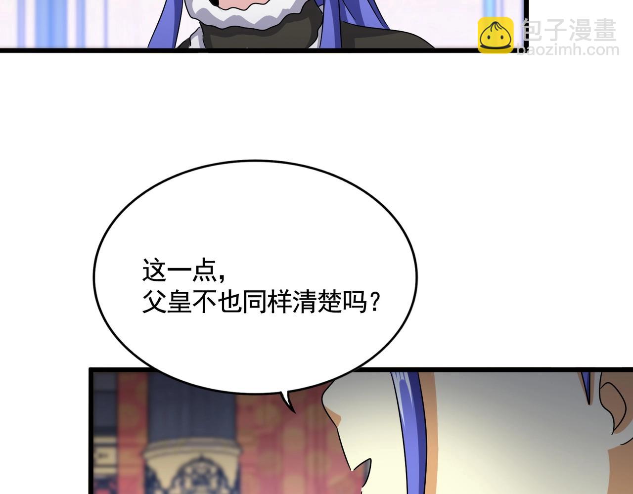 魔皇大管家 - 第530話 巧了(3/3) - 2