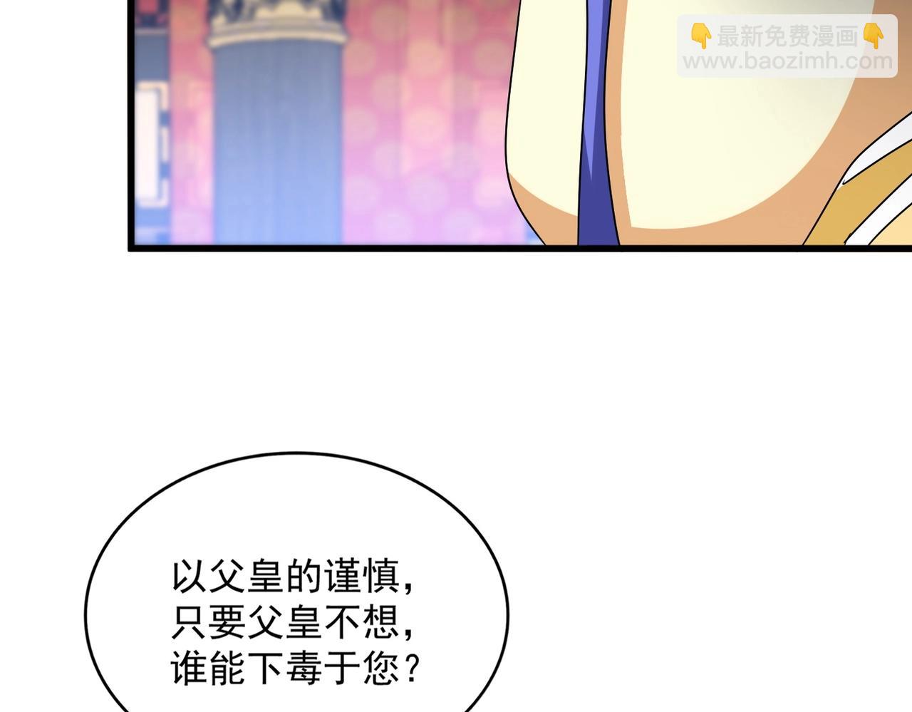 魔皇大管家 - 第530話 巧了(3/3) - 3