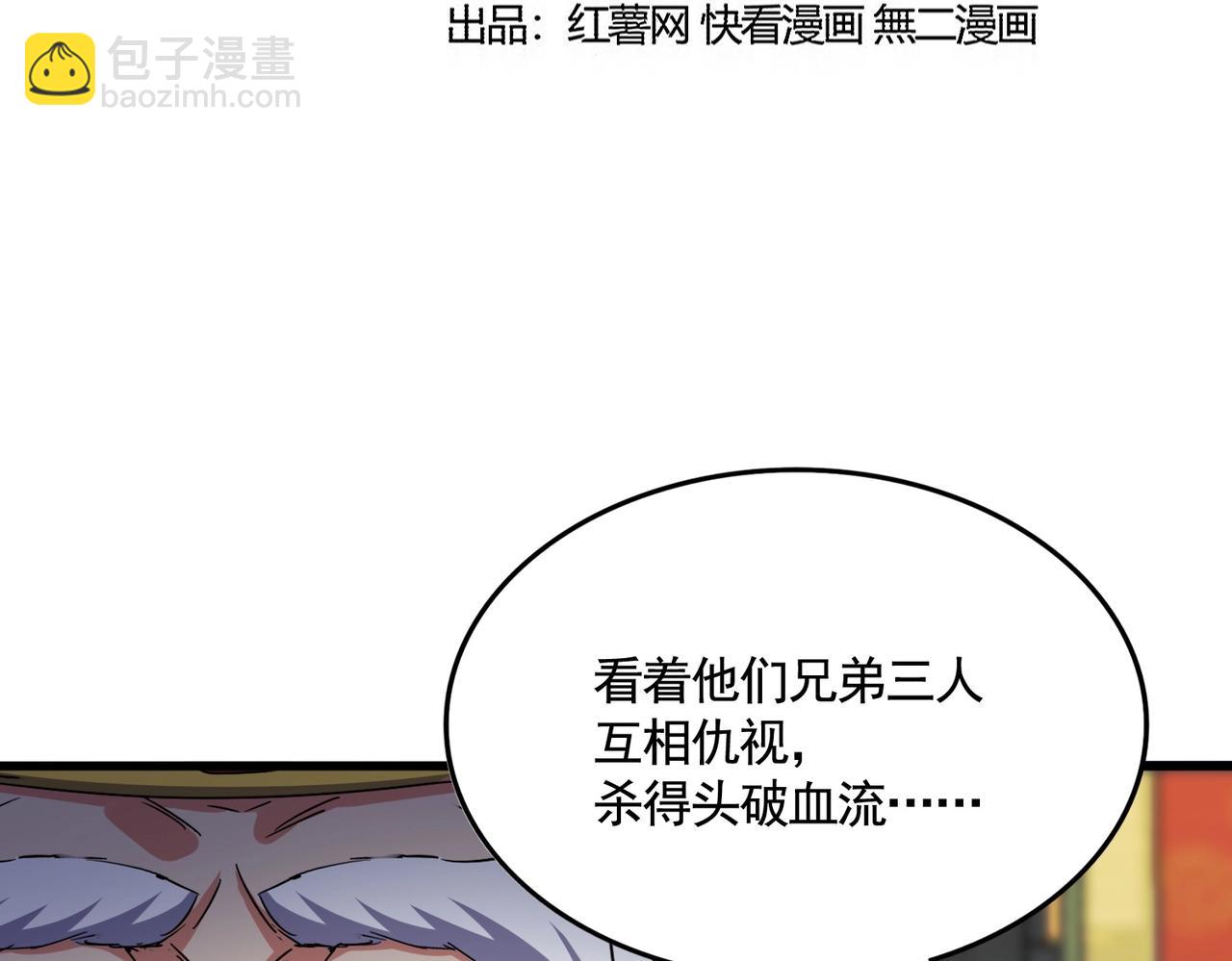 魔皇大管家 - 第530話 巧了(1/3) - 3