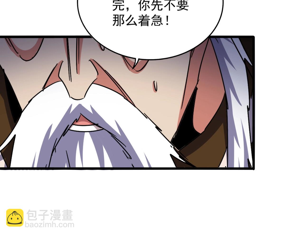 魔皇大管家 - 第530話 巧了(1/3) - 7