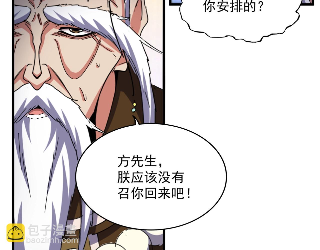 魔皇大管家 - 第530話 巧了(2/3) - 7