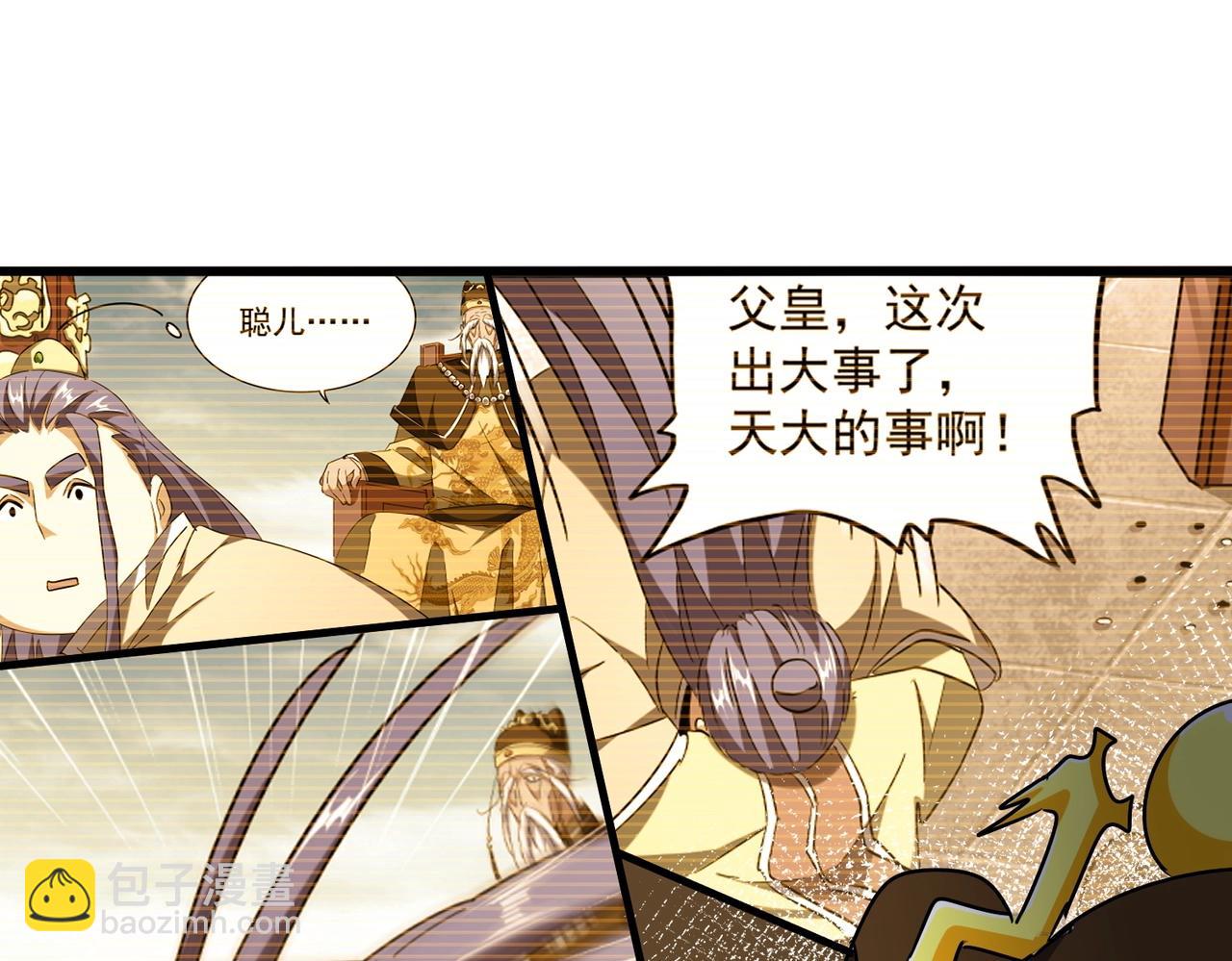 魔皇大管家 - 第530話 巧了(2/3) - 6