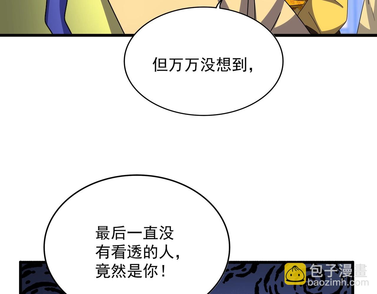 魔皇大管家 - 第530話 巧了(2/3) - 3