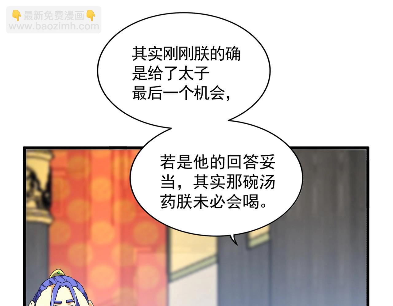 魔皇大管家 - 第531話 勞資我上來就是一手刀(1/3) - 1