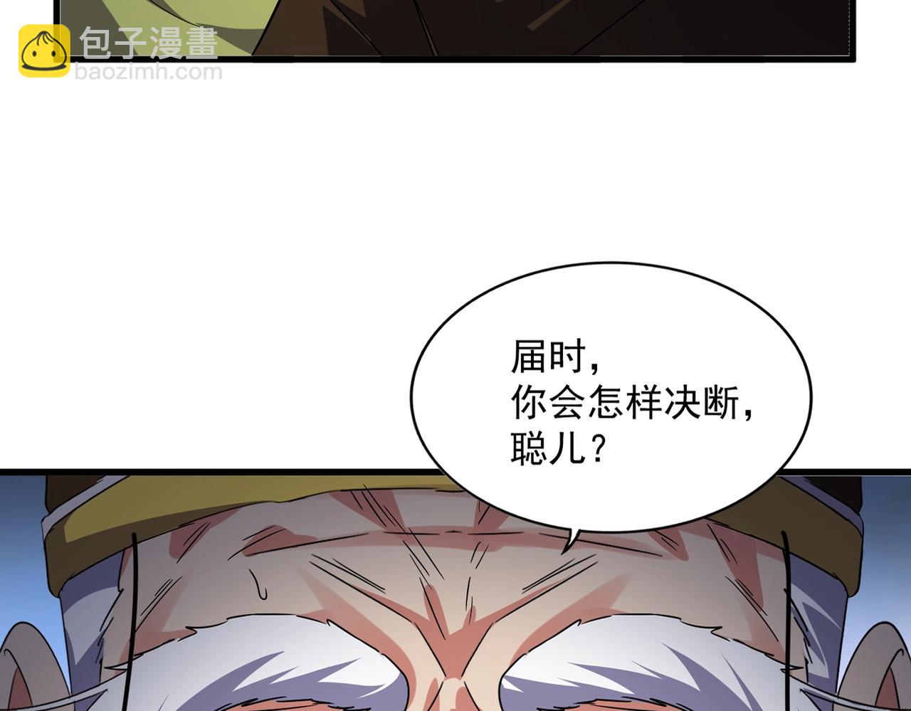 魔皇大管家 - 第531話 勞資我上來就是一手刀(1/3) - 3